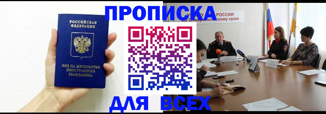 прописка для кредита в Воркуте