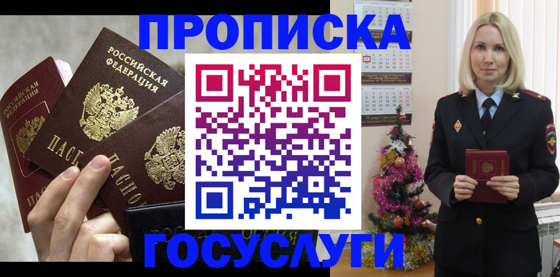 прописка в квартире в Воркуте